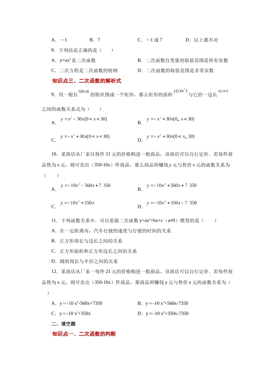 2026中考人教九年级数学上册基础夯实讲练-专题22.3 二次函数（巩固篇）（附名师详解）.docx_第2页