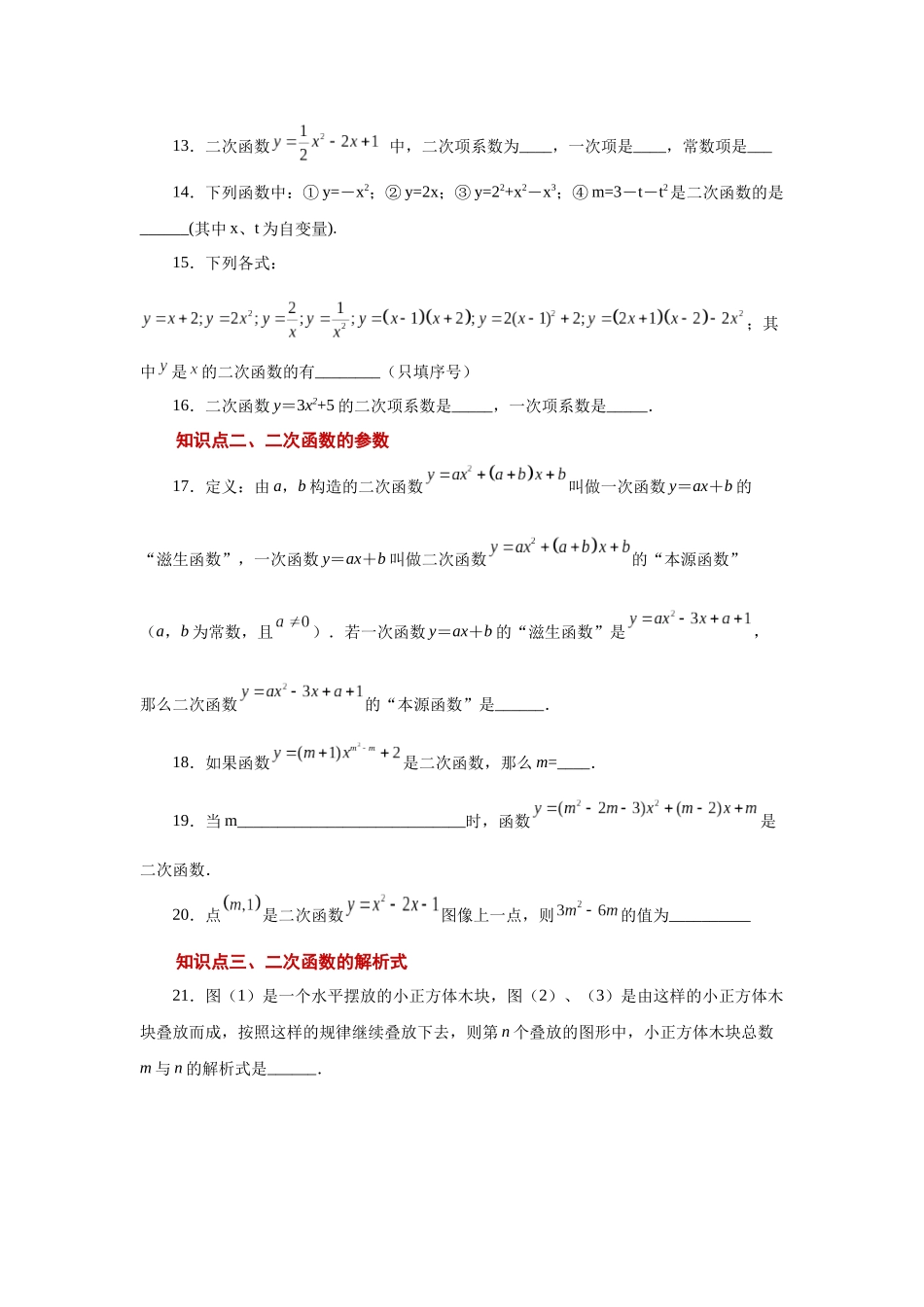 2026中考人教九年级数学上册基础夯实讲练-专题22.3 二次函数（巩固篇）（附名师详解）.docx_第3页