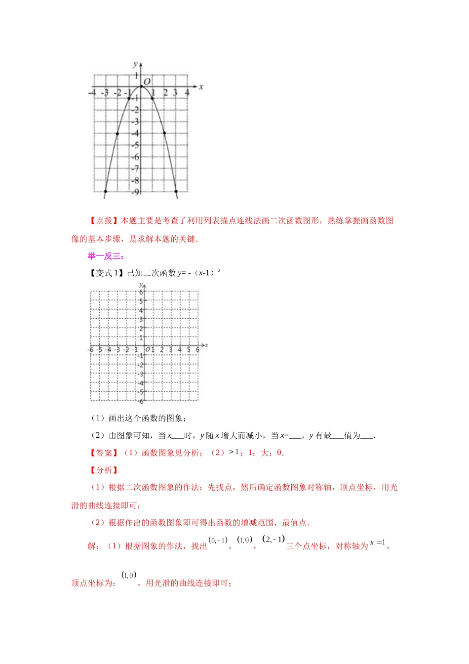 2026中考人教九年级数学上册基础夯实讲练-专题22.4 二次函数y=ax²(a≠0)的图象与性质（知识讲解）（附名师详解）.docx_第3页