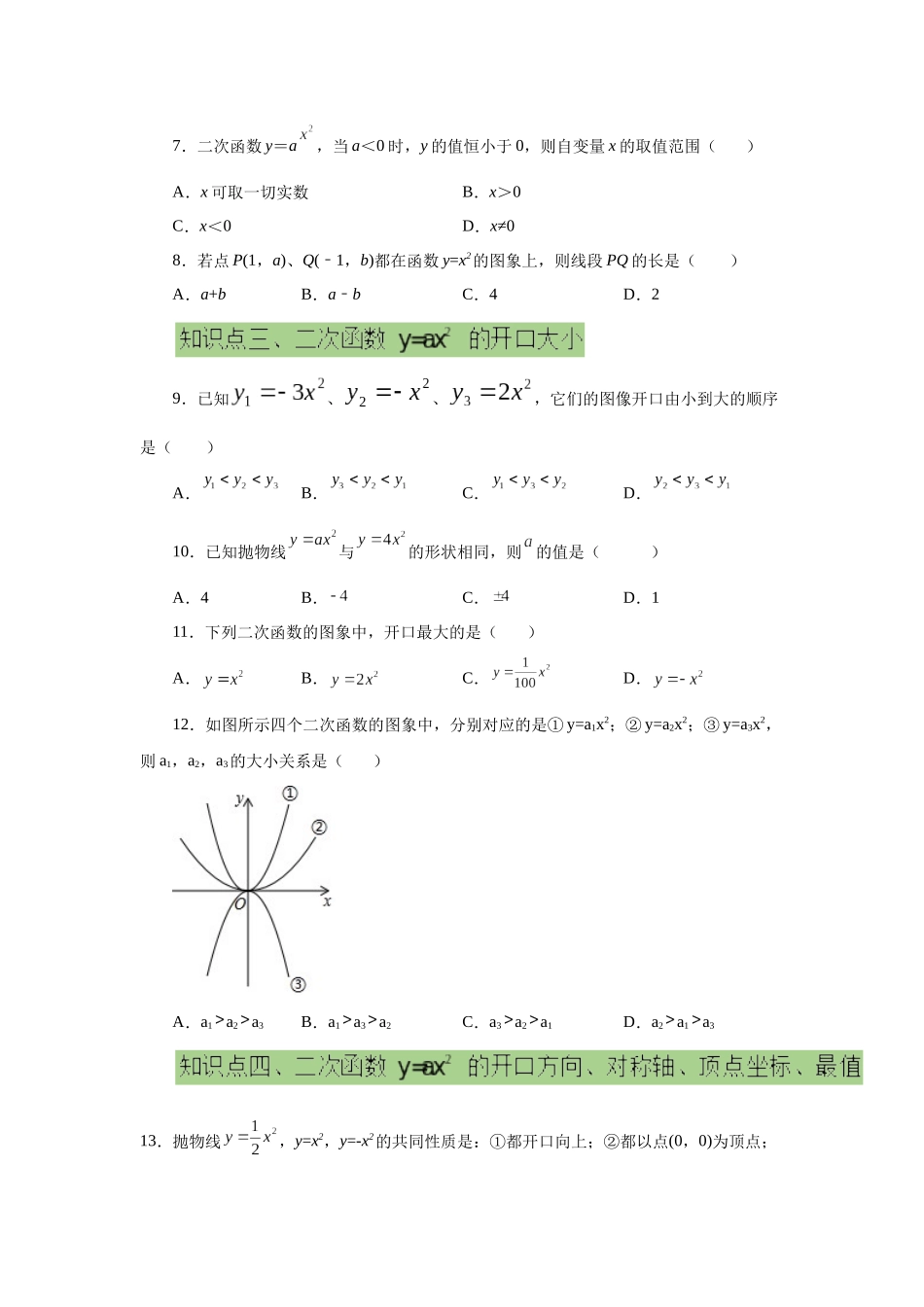2026中考人教九年级数学上册基础夯实讲练-专题22.5 二次函数y=ax²(a≠0)的图象与性质（基础篇）（附名师详解）.docx_第2页