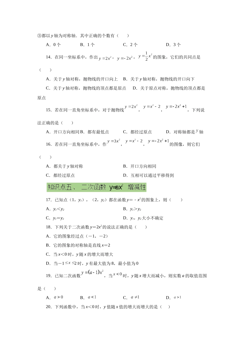 2026中考人教九年级数学上册基础夯实讲练-专题22.5 二次函数y=ax²(a≠0)的图象与性质（基础篇）（附名师详解）.docx_第3页