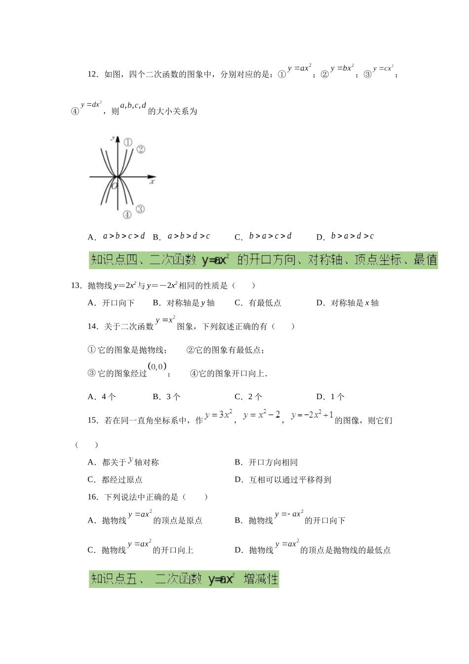 2026中考人教九年级数学上册基础夯实讲练-专题22.6 二次函数y=ax²(a≠0)的图象与性质（提高篇）（附名师详解）.docx_第3页