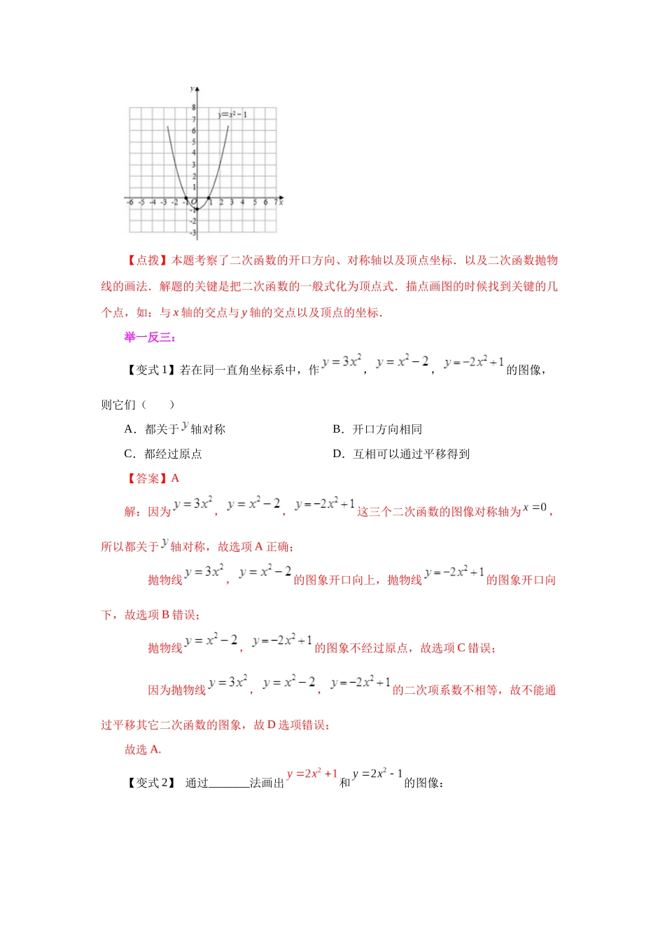 2026中考人教九年级数学上册基础夯实讲练-专题22.7 二次函数y=ax²+k(a≠0)的图象与性质（知识讲解）（附名师详解）.docx_第3页