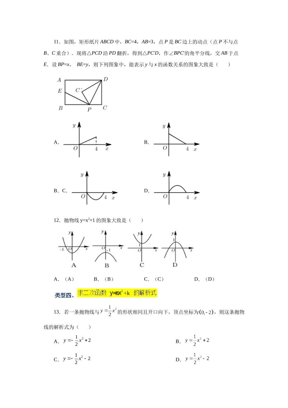 2026中考人教九年级数学上册基础夯实讲练-专题22.9 二次函数y=ax²+k(a≠0)的图象与性质（巩固篇）（附名师详解）.docx_第3页