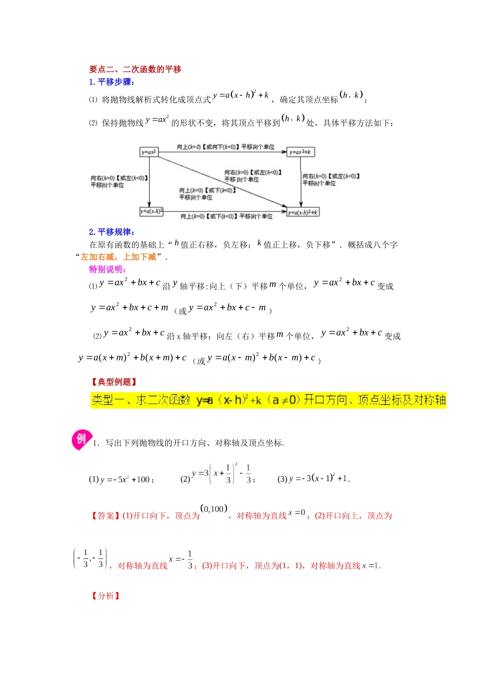2026中考人教九年级数学上册基础夯实讲练-专题22.10 二次函数y=a(x-h)²+k(a≠0)的图象与性质（知识讲解）（附名师详解）.docx_第2页
