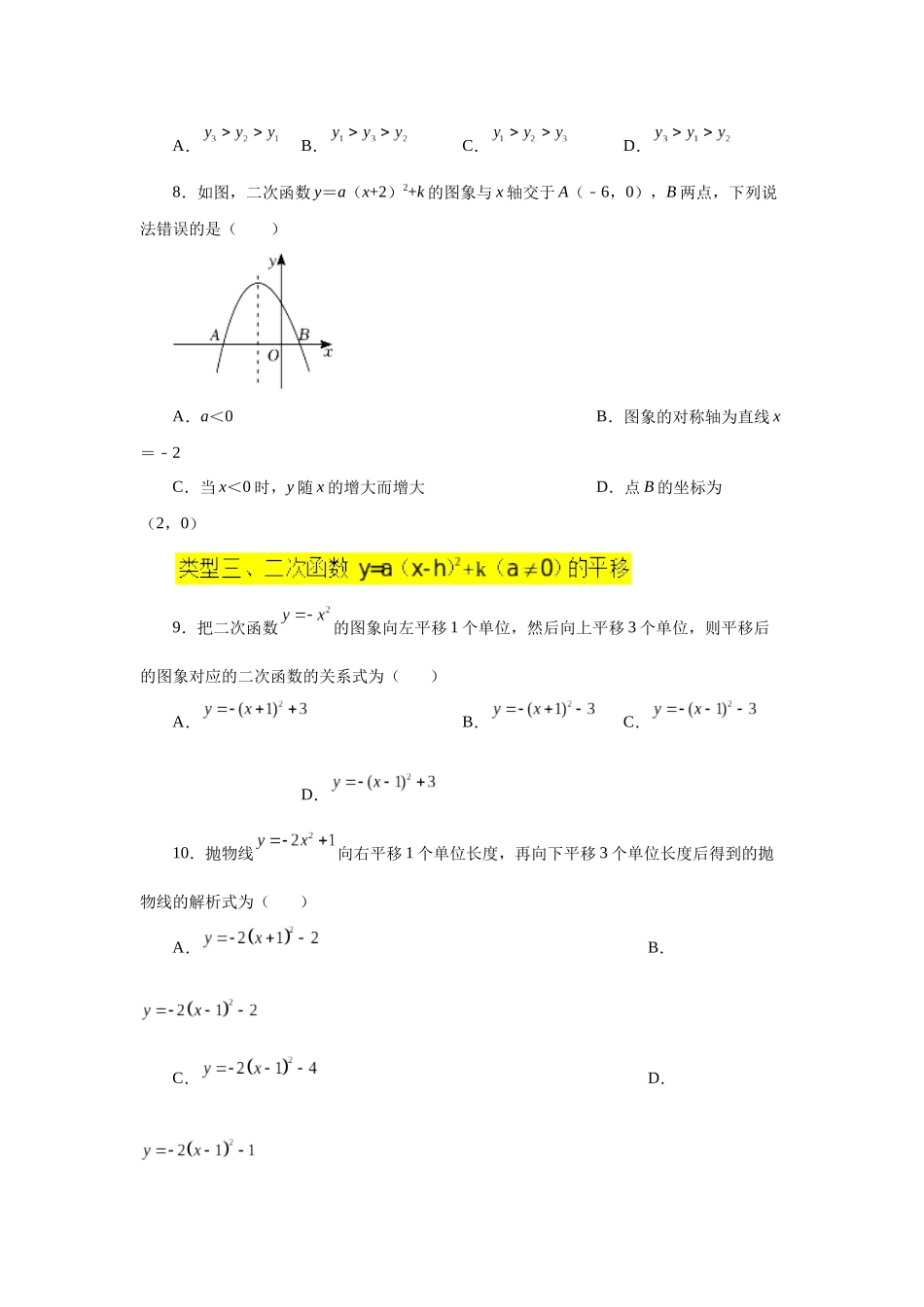 2026中考人教九年级数学上册基础夯实讲练-专题22.11 二次函数y=a(x-h)²+k(a≠0)的图象与性质（基础篇）（附名师详解）.docx_第2页