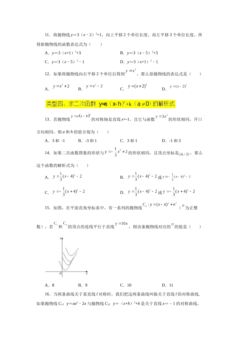 2026中考人教九年级数学上册基础夯实讲练-专题22.11 二次函数y=a(x-h)²+k(a≠0)的图象与性质（基础篇）（附名师详解）.docx_第3页