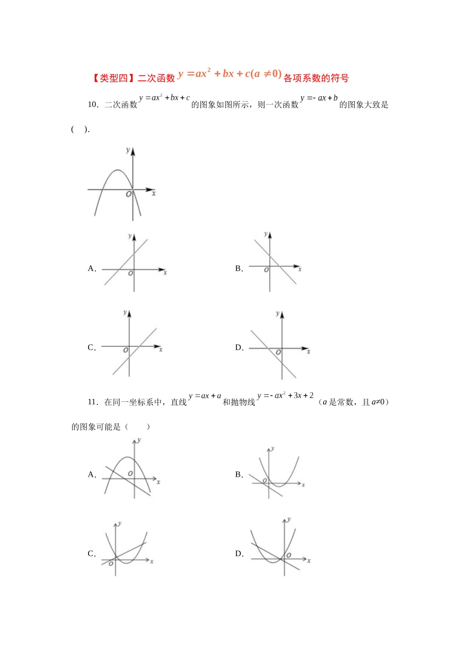 2026中考人教九年级数学上册基础夯实讲练-专题22.14 二次函数y=ax²+bx+c(a≠0)的图象与性质（基础篇）（附名师详解）.docx_第3页