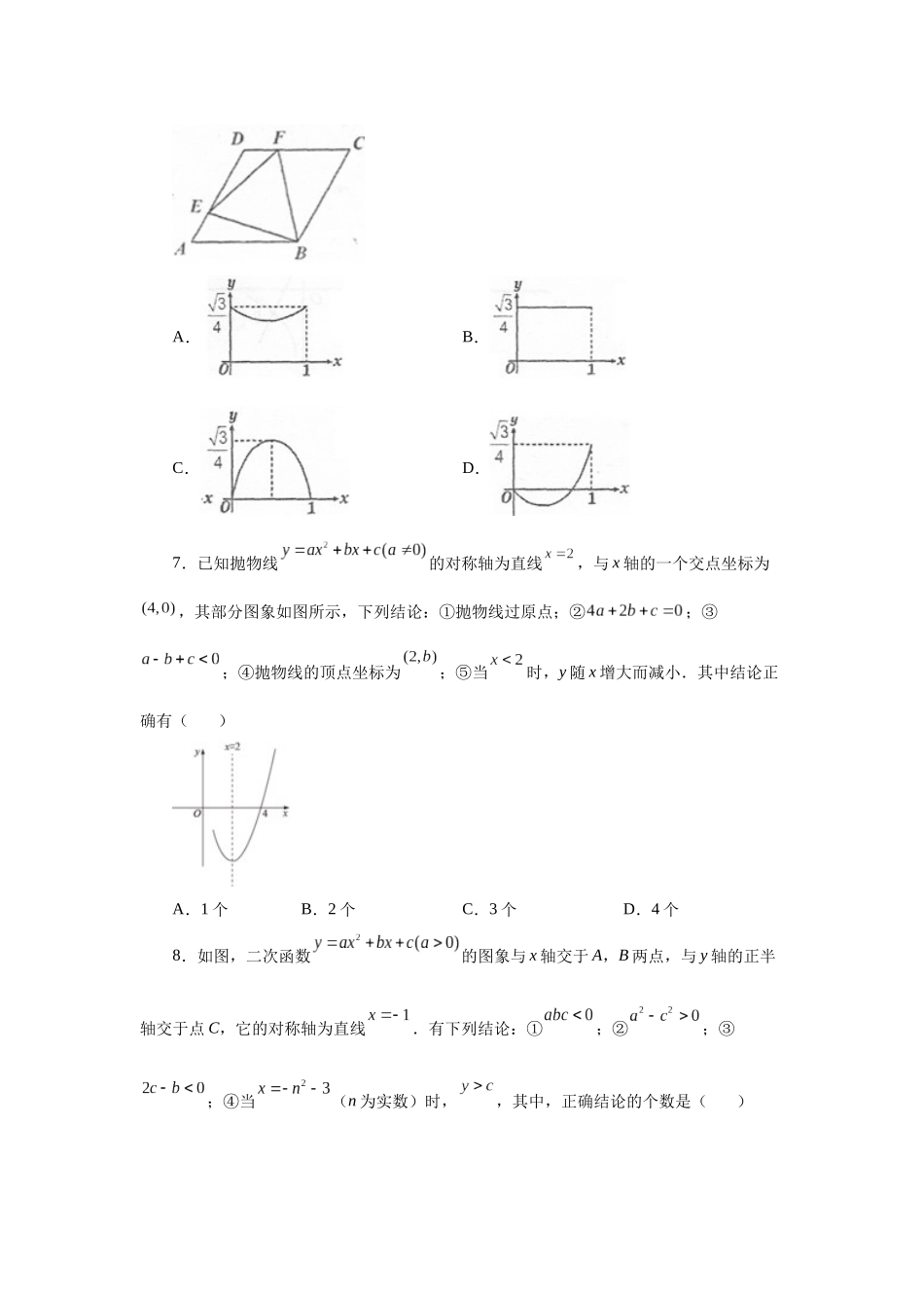 2026中考人教九年级数学上册基础夯实讲练-专题22.16 二次函数y=ax²+bx+c(a≠0)的图象与性质（培优篇）（附名师详解）.docx_第2页