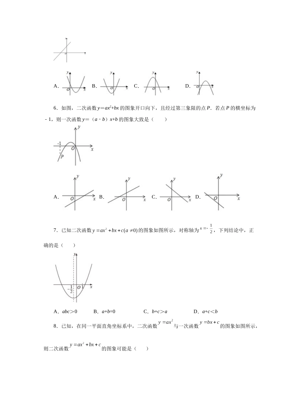 2026中考人教九年级数学上册基础夯实讲练-专题22.19 二次函数与一次函数综合专题（基础篇）（附名师详解）.docx_第2页