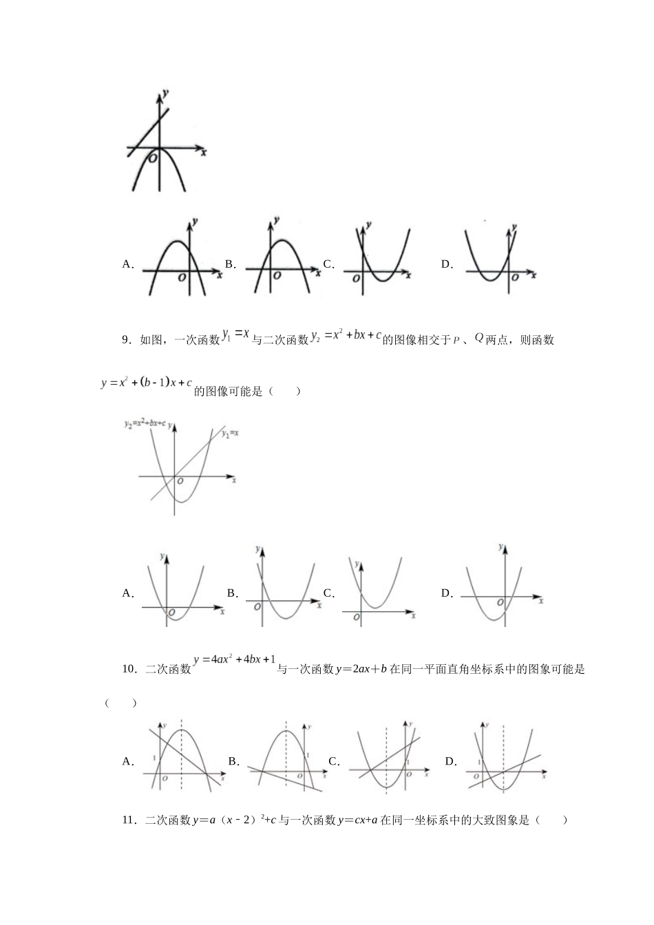 2026中考人教九年级数学上册基础夯实讲练-专题22.19 二次函数与一次函数综合专题（基础篇）（附名师详解）.docx_第3页