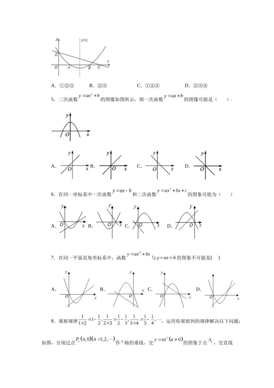 2026中考人教九年级数学上册基础夯实讲练-专题22.20 二次函数与一次函数综合专题（巩固篇）（附名师详解）.docx_第2页