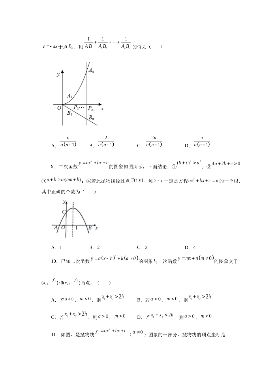 2026中考人教九年级数学上册基础夯实讲练-专题22.20 二次函数与一次函数综合专题（巩固篇）（附名师详解）.docx_第3页