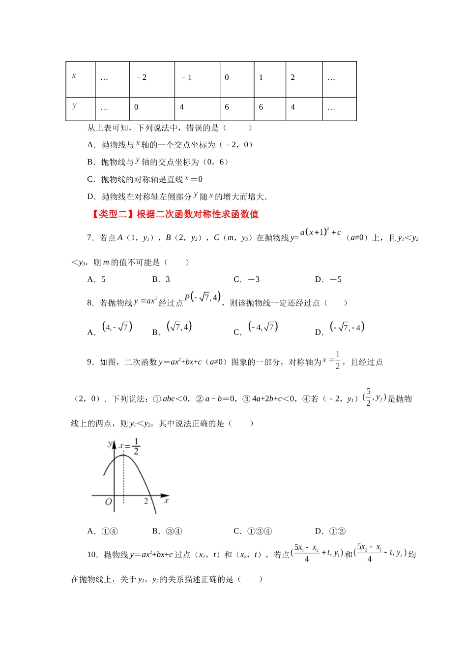 2026中考人教九年级数学上册基础夯实讲练-专题22.23 抛物线的对称性（巩固篇）（附名师详解）.docx_第2页