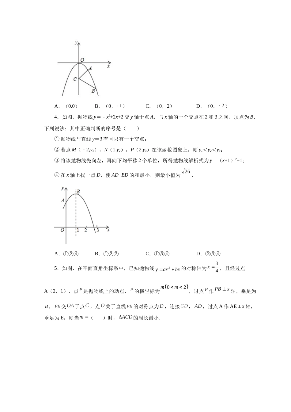 2026中考人教九年级数学上册基础夯实讲练-专题22.26 二次函数“将军饮马”问题（基础篇）（附名师详解）.docx_第2页