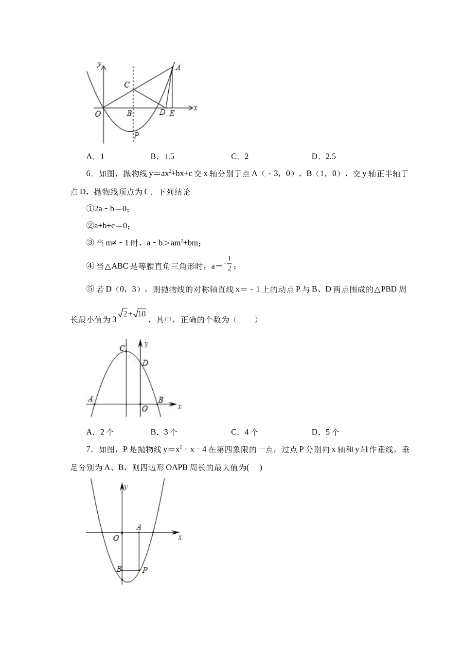 2026中考人教九年级数学上册基础夯实讲练-专题22.26 二次函数“将军饮马”问题（基础篇）（附名师详解）.docx_第3页