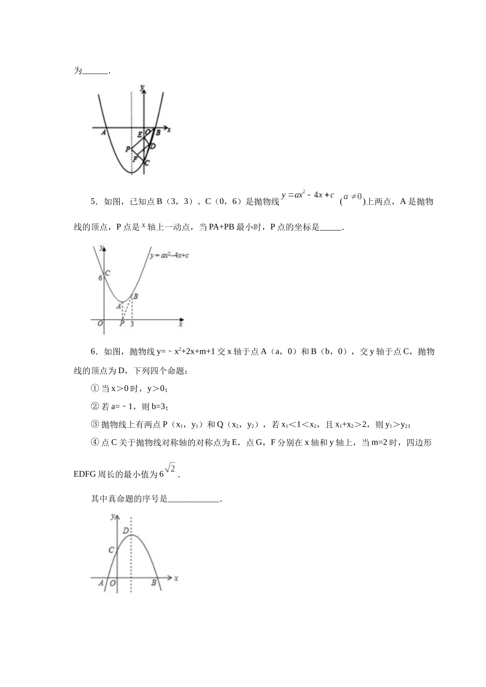 2026中考人教九年级数学上册基础夯实讲练-专题22.27 二次函数“将军饮马”问题（巩固篇）（附名师详解）.docx_第2页