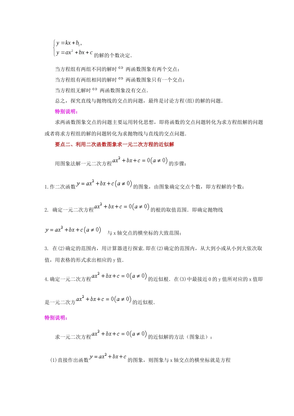 2026中考人教九年级数学上册基础夯实讲练-专题22.28 二次函数与一元二次方程（知识讲解）（附名师详解）.docx_第3页