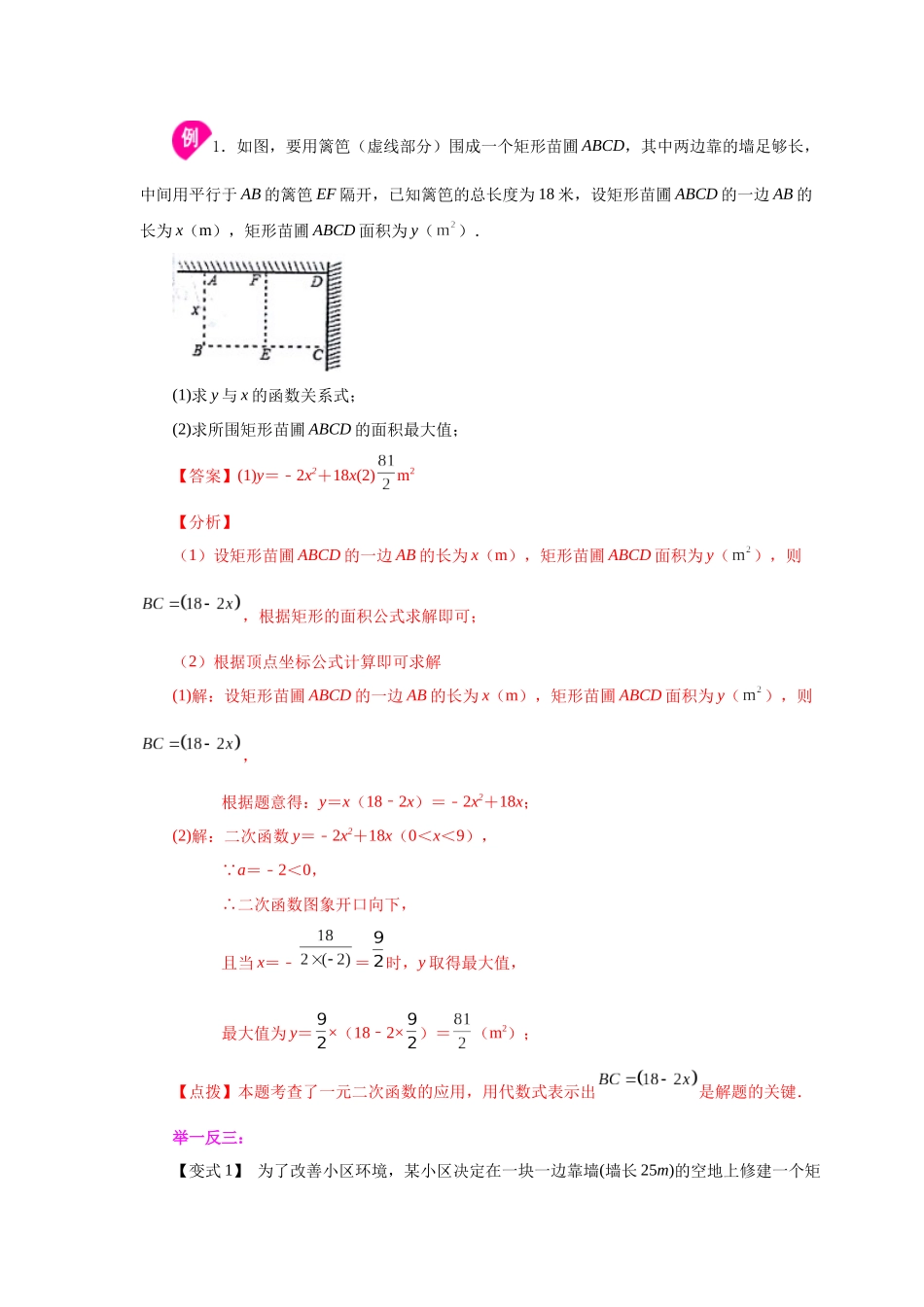 2026中考人教九年级数学上册基础夯实讲练-专题22.32 实际问题与二次函数（知识讲解）（附名师详解）.docx_第2页