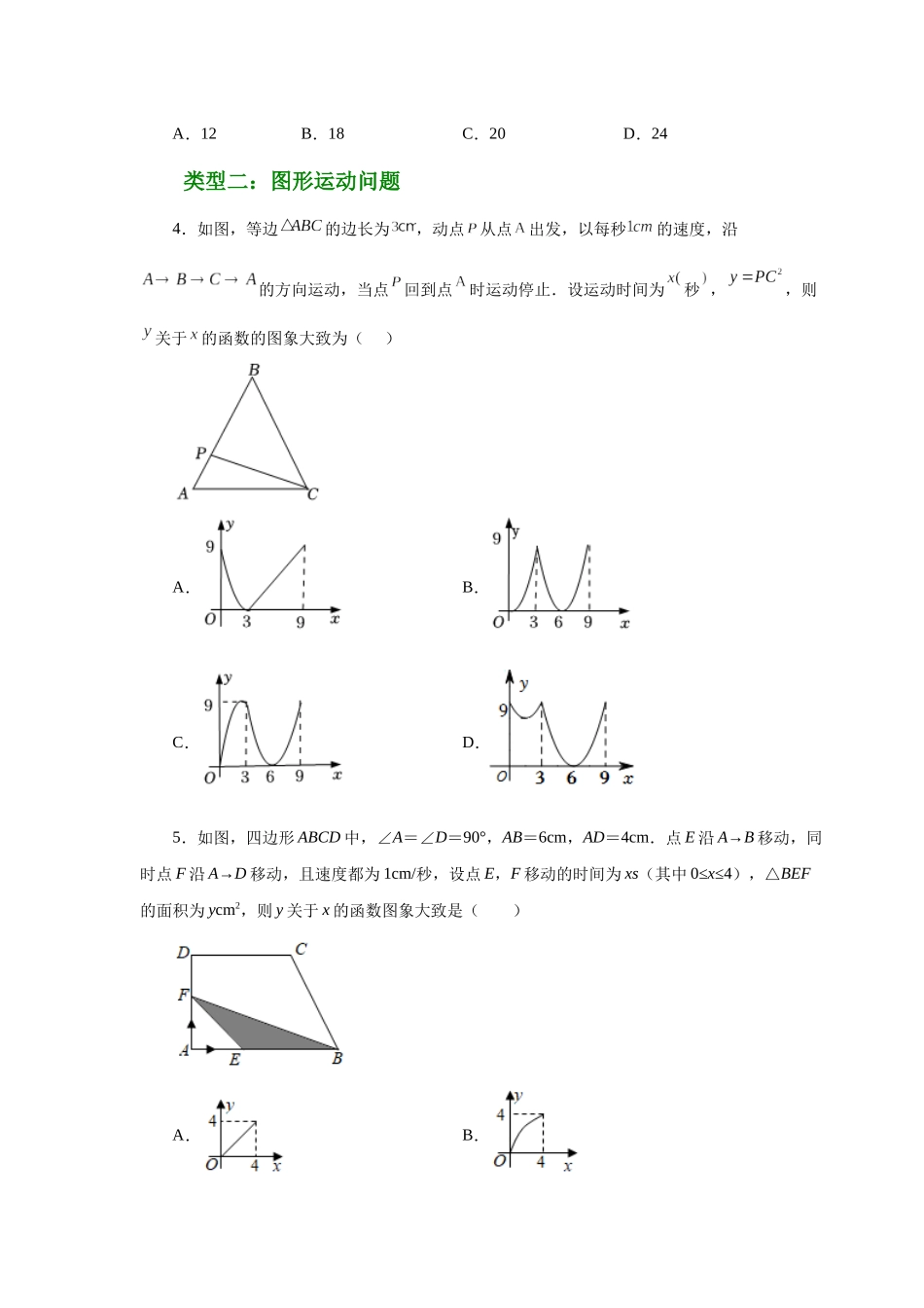 2026中考人教九年级数学上册基础夯实讲练-专题22.33 实际问题与二次函数（基础篇）（附名师详解）.docx_第2页