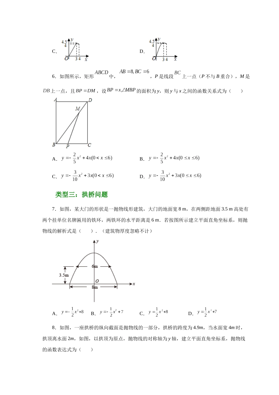 2026中考人教九年级数学上册基础夯实讲练-专题22.33 实际问题与二次函数（基础篇）（附名师详解）.docx_第3页