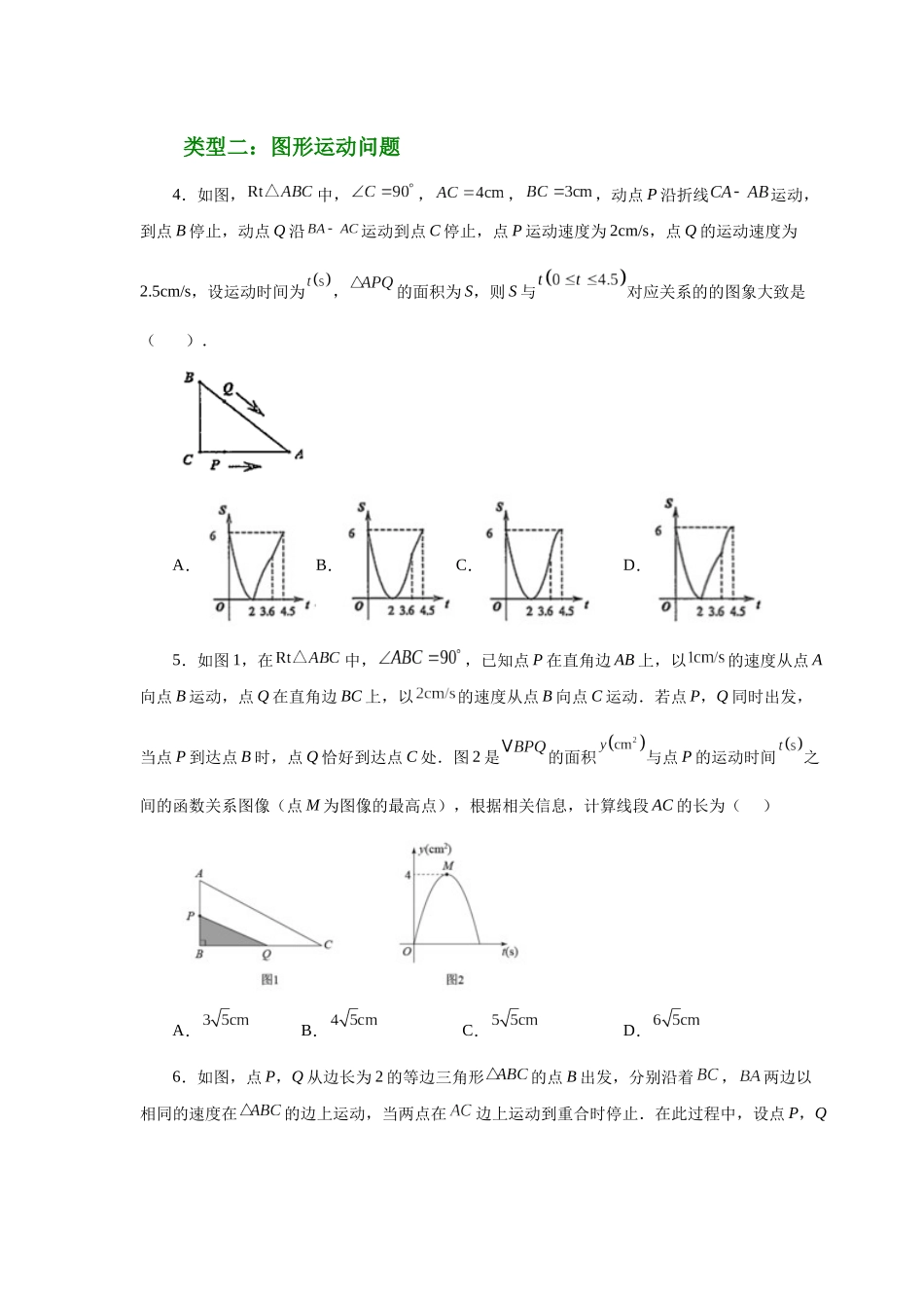 2026中考人教九年级数学上册基础夯实讲练-专题22.34 实际问题与二次函数（巩固篇）（附名师详解）.docx_第2页