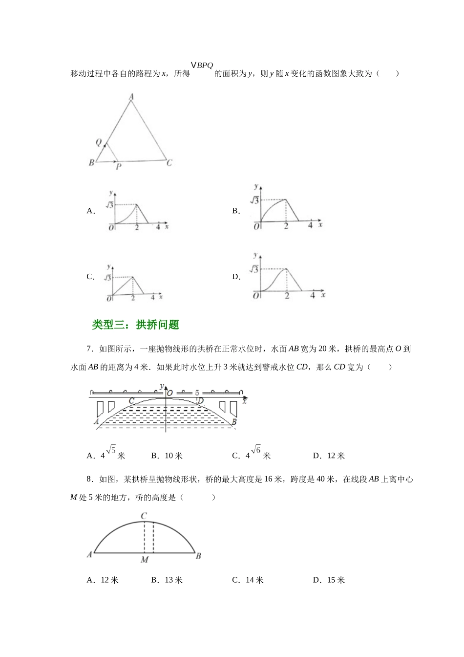 2026中考人教九年级数学上册基础夯实讲练-专题22.34 实际问题与二次函数（巩固篇）（附名师详解）.docx_第3页