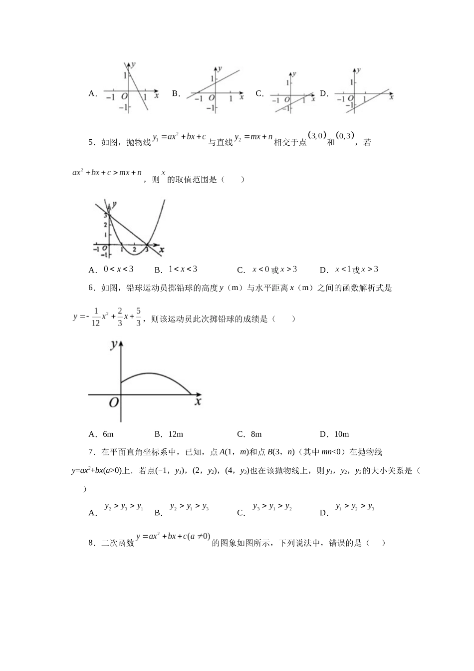 2026中考人教九年级数学上册基础夯实讲练-专题22.36 《二次函数》全章复习与巩固（基础篇）（附名师详解）.docx_第2页