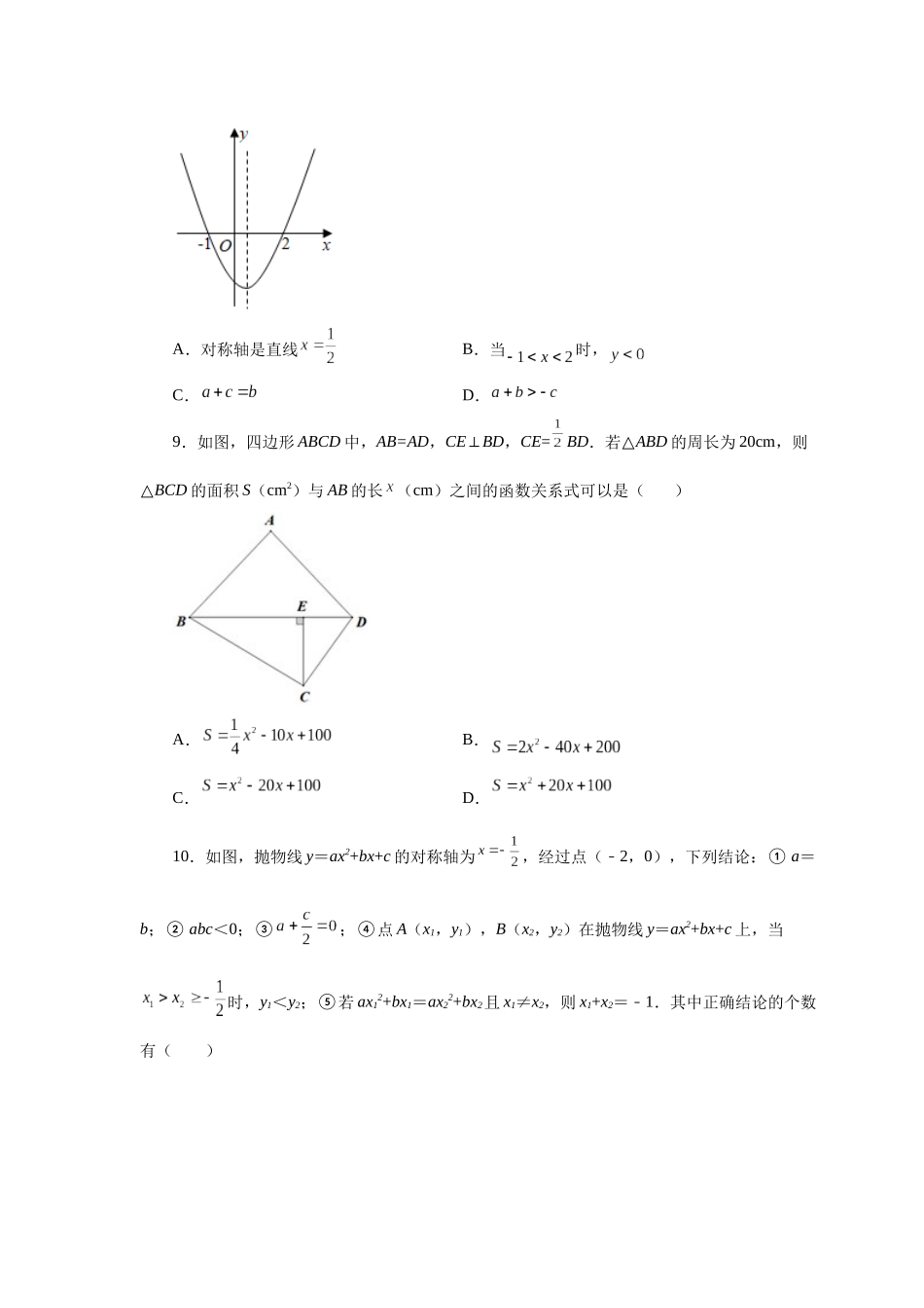 2026中考人教九年级数学上册基础夯实讲练-专题22.36 《二次函数》全章复习与巩固（基础篇）（附名师详解）.docx_第3页