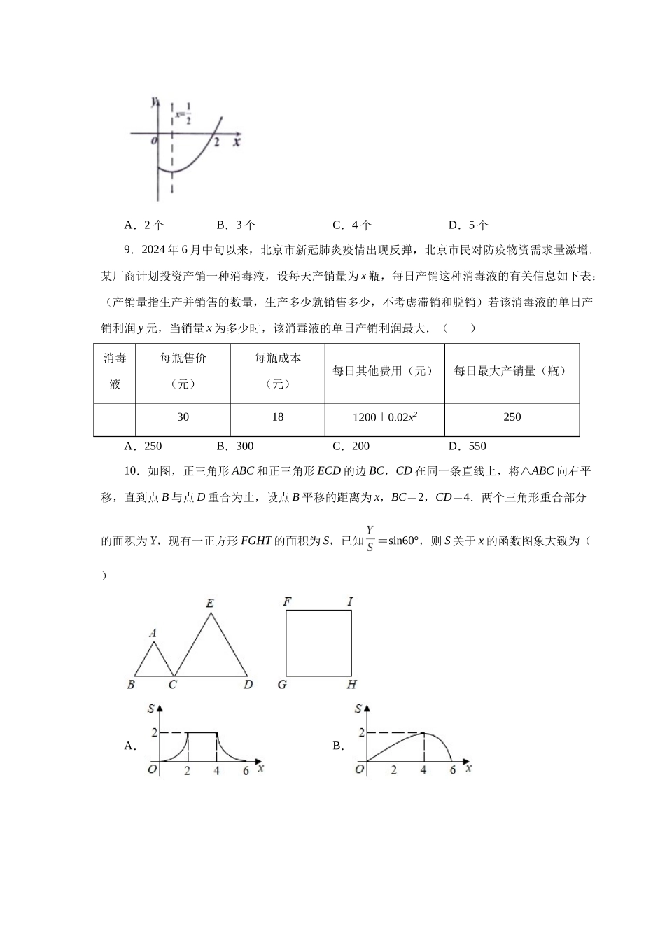 2026中考人教九年级数学上册基础夯实讲练-专题22.38 《二次函数》全章复习与巩固（培优篇）（附名师详解）.docx_第3页