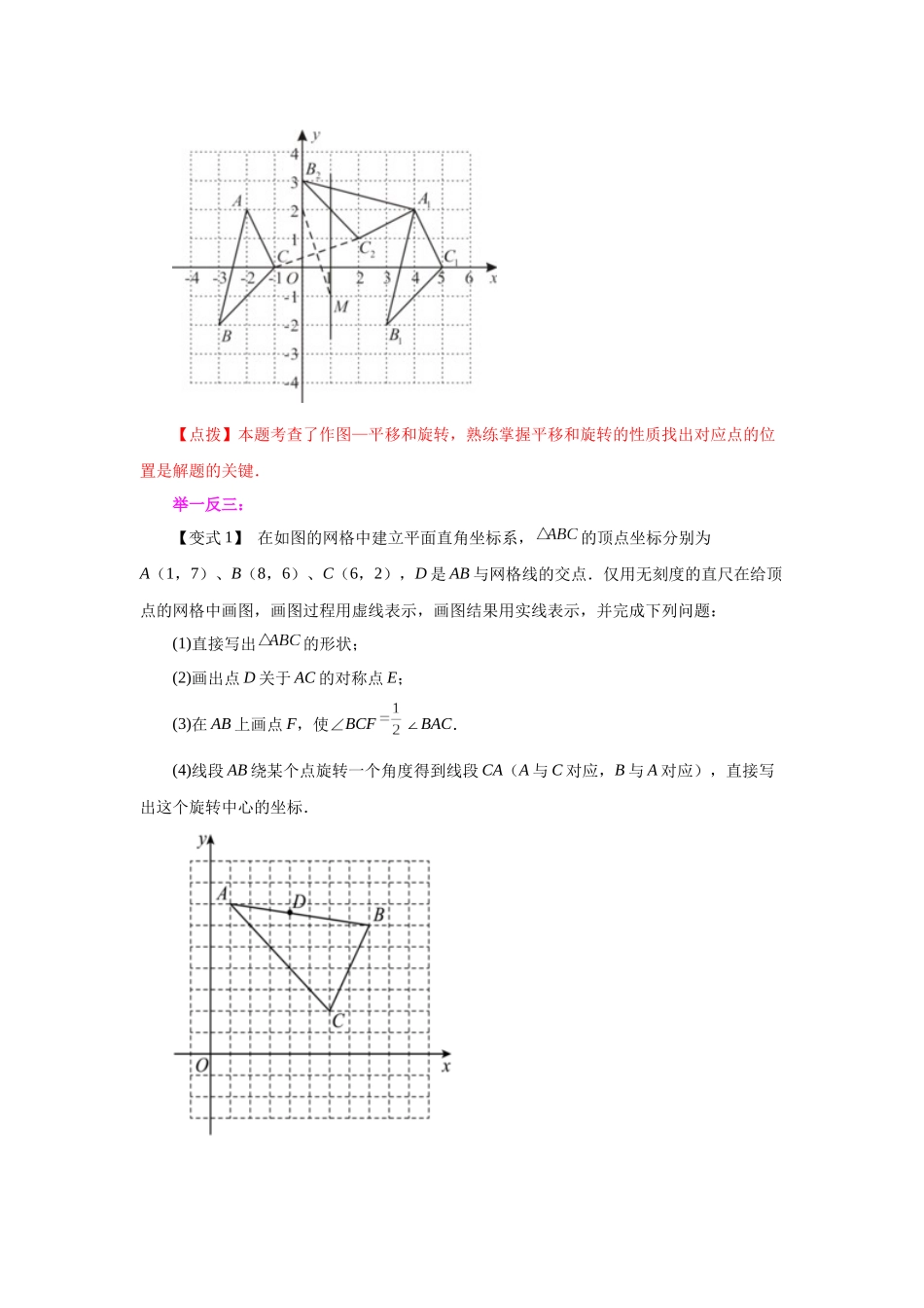 2026中考人教九年级数学上册基础夯实讲练-专题23.1 图形的旋转（知识讲解）（附名师详解）.docx_第3页