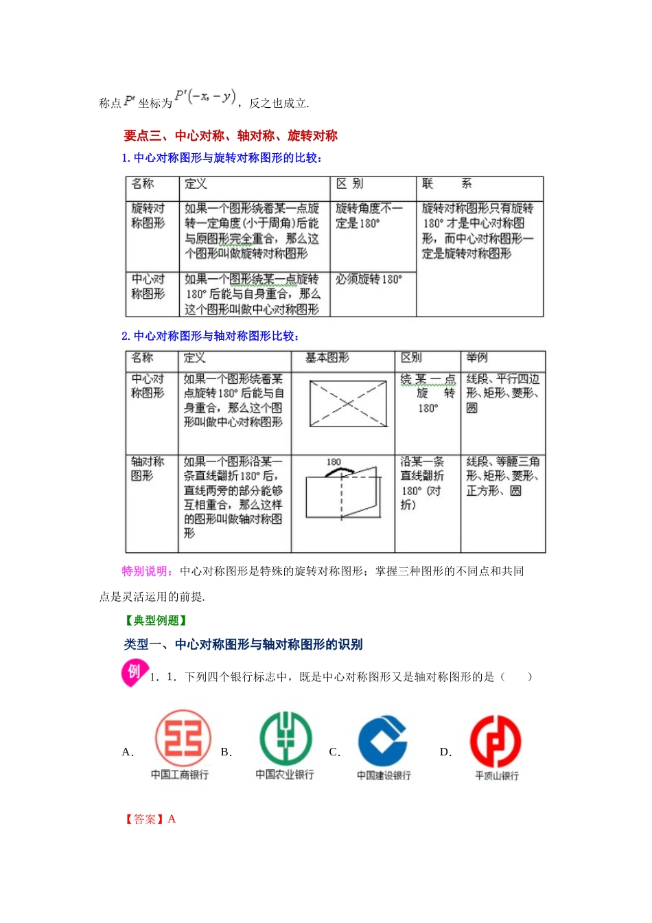 2026中考人教九年级数学上册基础夯实讲练-专题23.4 中心对称（知识讲解）（附名师详解）.docx_第2页