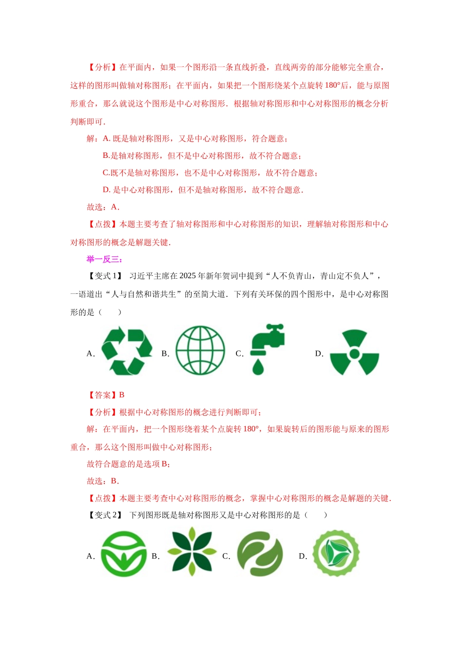 2026中考人教九年级数学上册基础夯实讲练-专题23.4 中心对称（知识讲解）（附名师详解）.docx_第3页