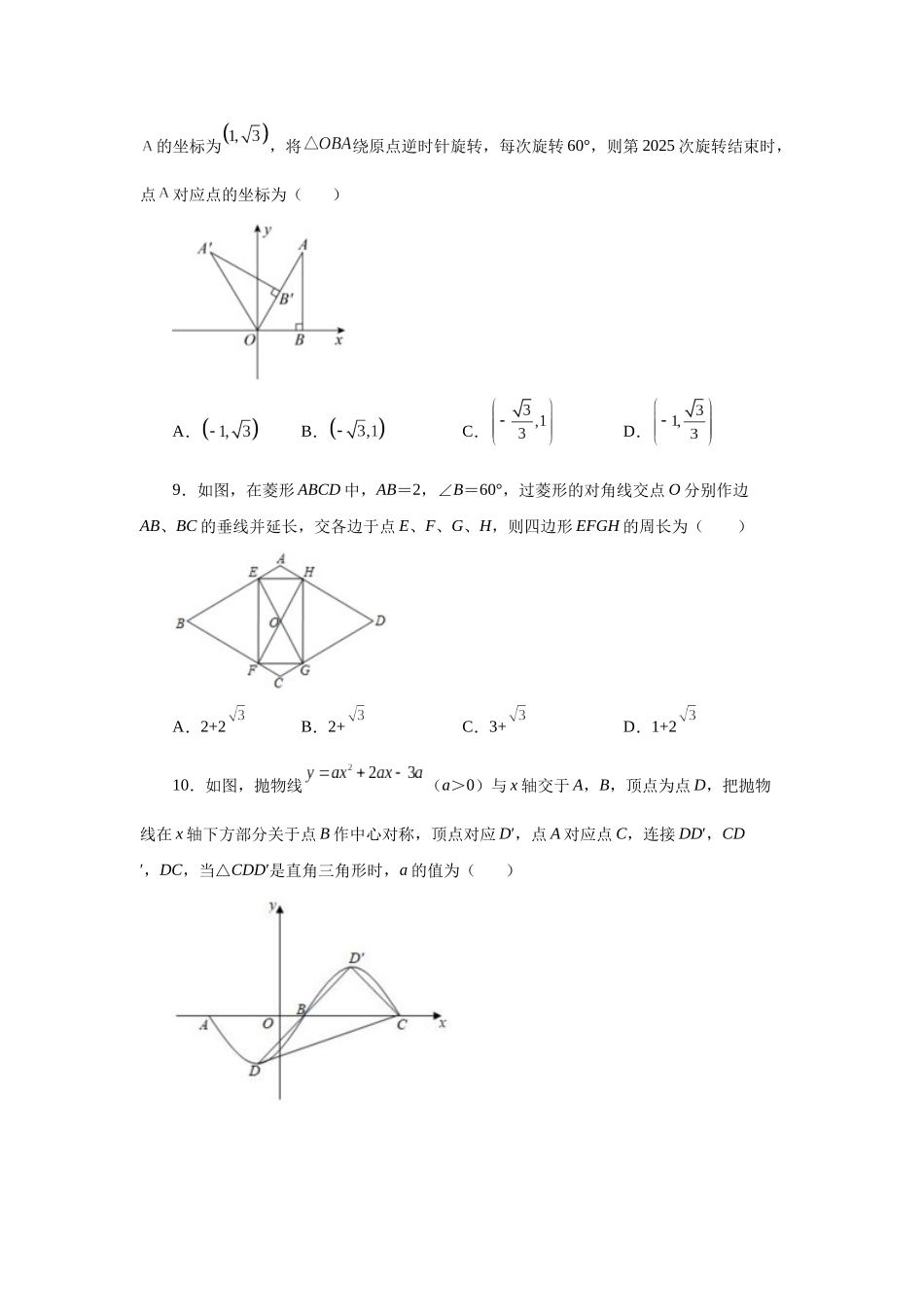 2026中考人教九年级数学上册基础夯实讲练-专题23.6 中心对称（巩固篇）（附名师详解）.docx_第3页