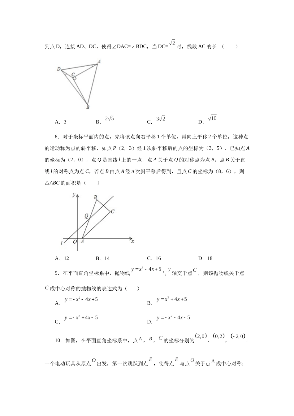 2026中考人教九年级数学上册基础夯实讲练-专题23.10《旋转》全章复习与巩固（培优篇）（附名师详解）.docx_第3页