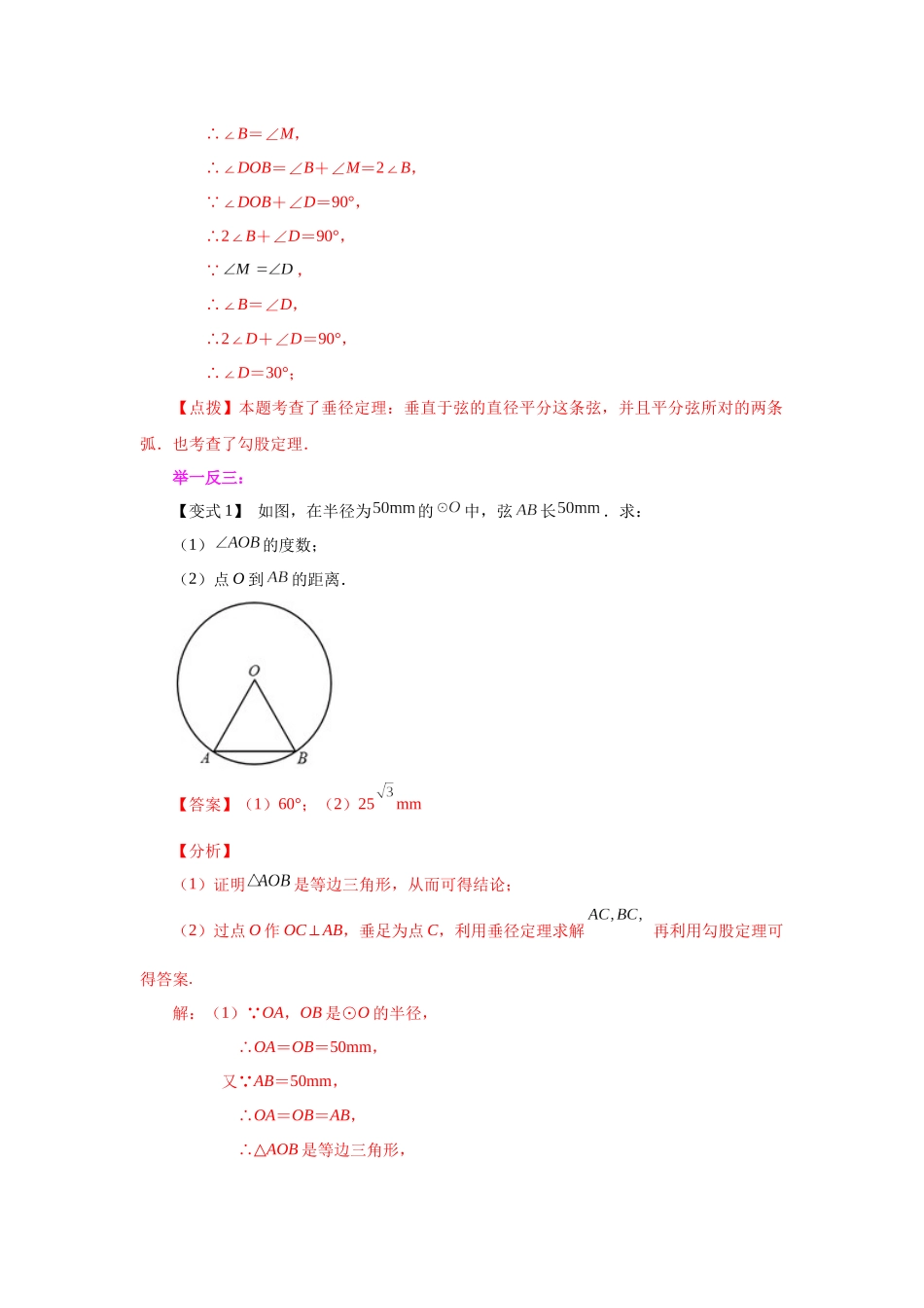 2026中考人教九年级数学上册基础夯实讲练-专题24.3 垂直于弦的直径-垂径定理（知识讲解）（附名师详解）.docx_第3页