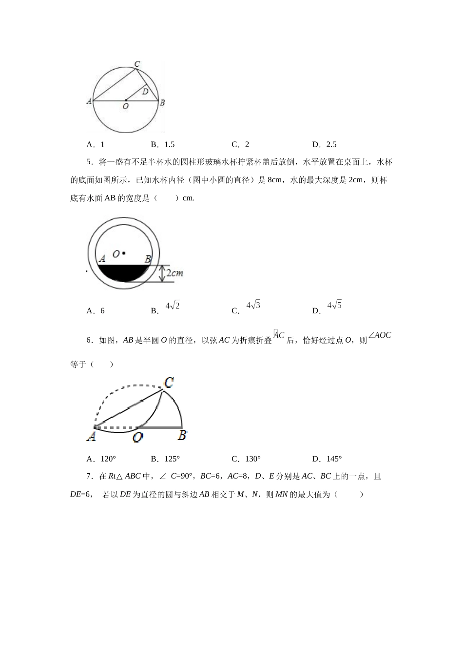 2026中考人教九年级数学上册基础夯实讲练-专题24.5+垂直于弦的直径-垂径定理（巩固篇）（附名师详解）.docx_第2页