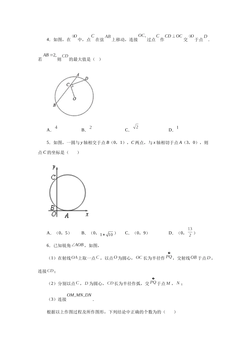 2026中考人教九年级数学上册基础夯实讲练-专题24.6 垂直于弦的直径-垂径定理（培优篇）（附名师详解）.docx_第2页