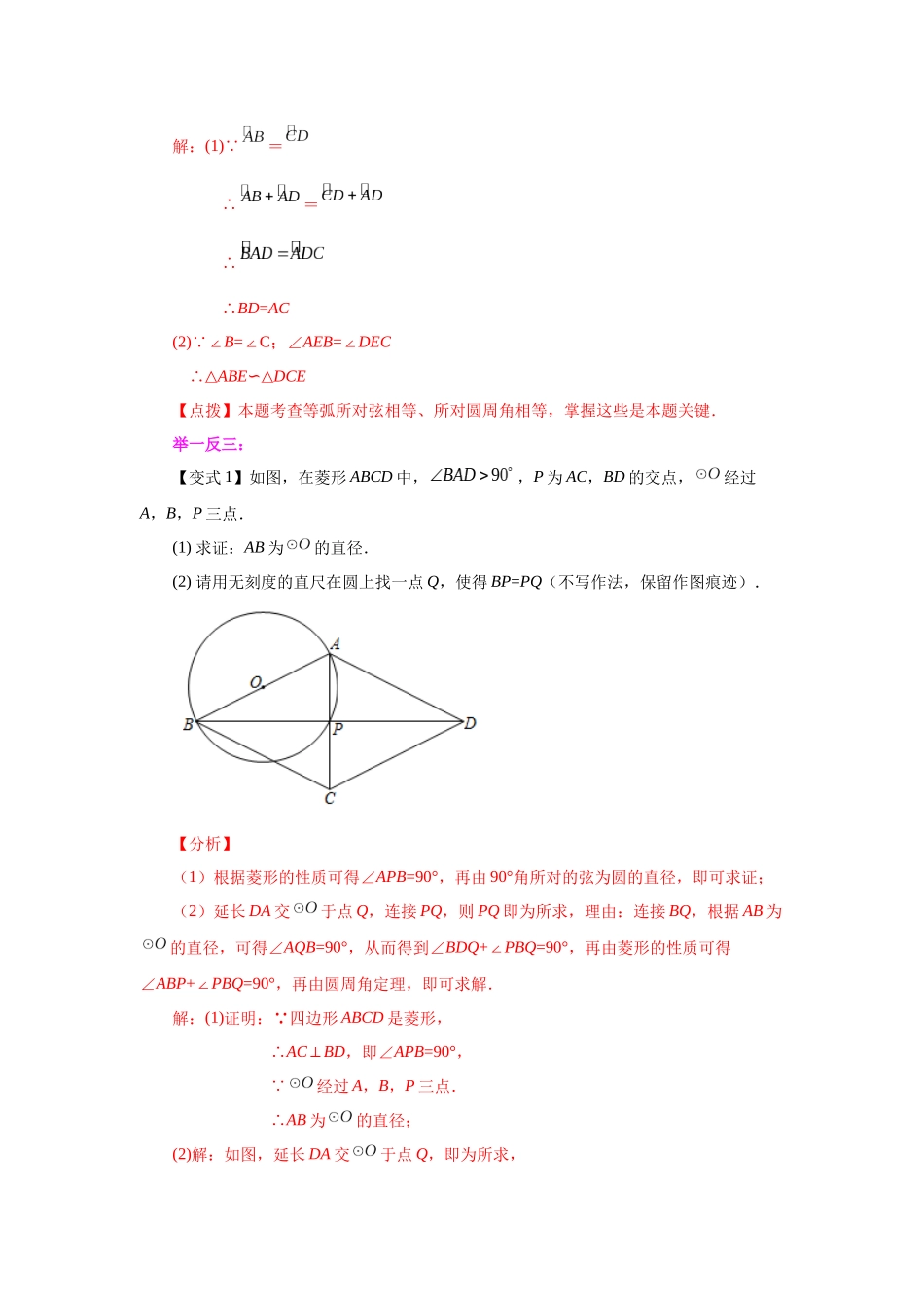 2026中考人教九年级数学上册基础夯实讲练-专题24.10 圆周角（知识讲解）（附名师详解）.docx_第3页