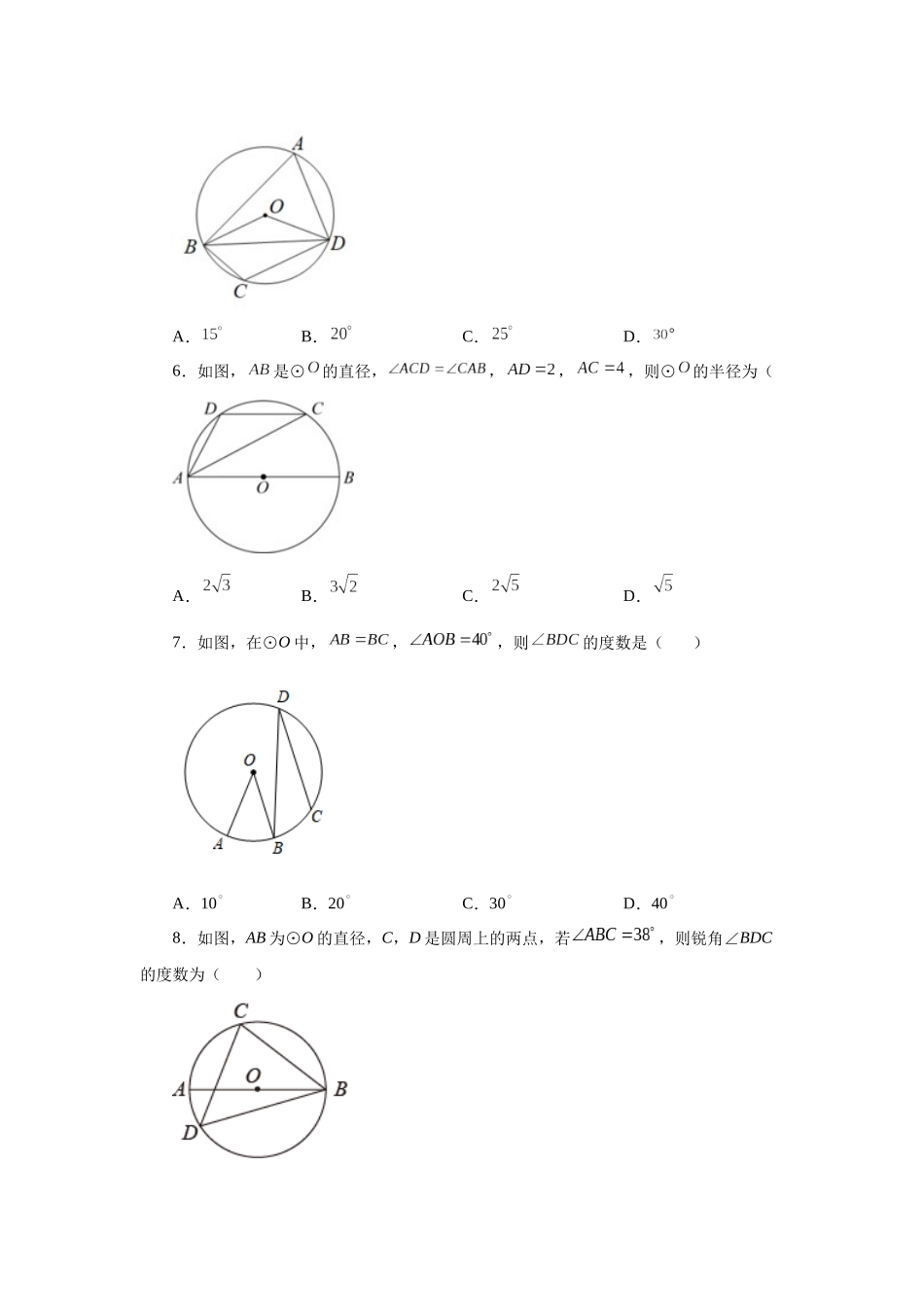 2026中考人教九年级数学上册基础夯实讲练-专题24.11 圆周角（基础篇）（附名师详解）.docx_第2页