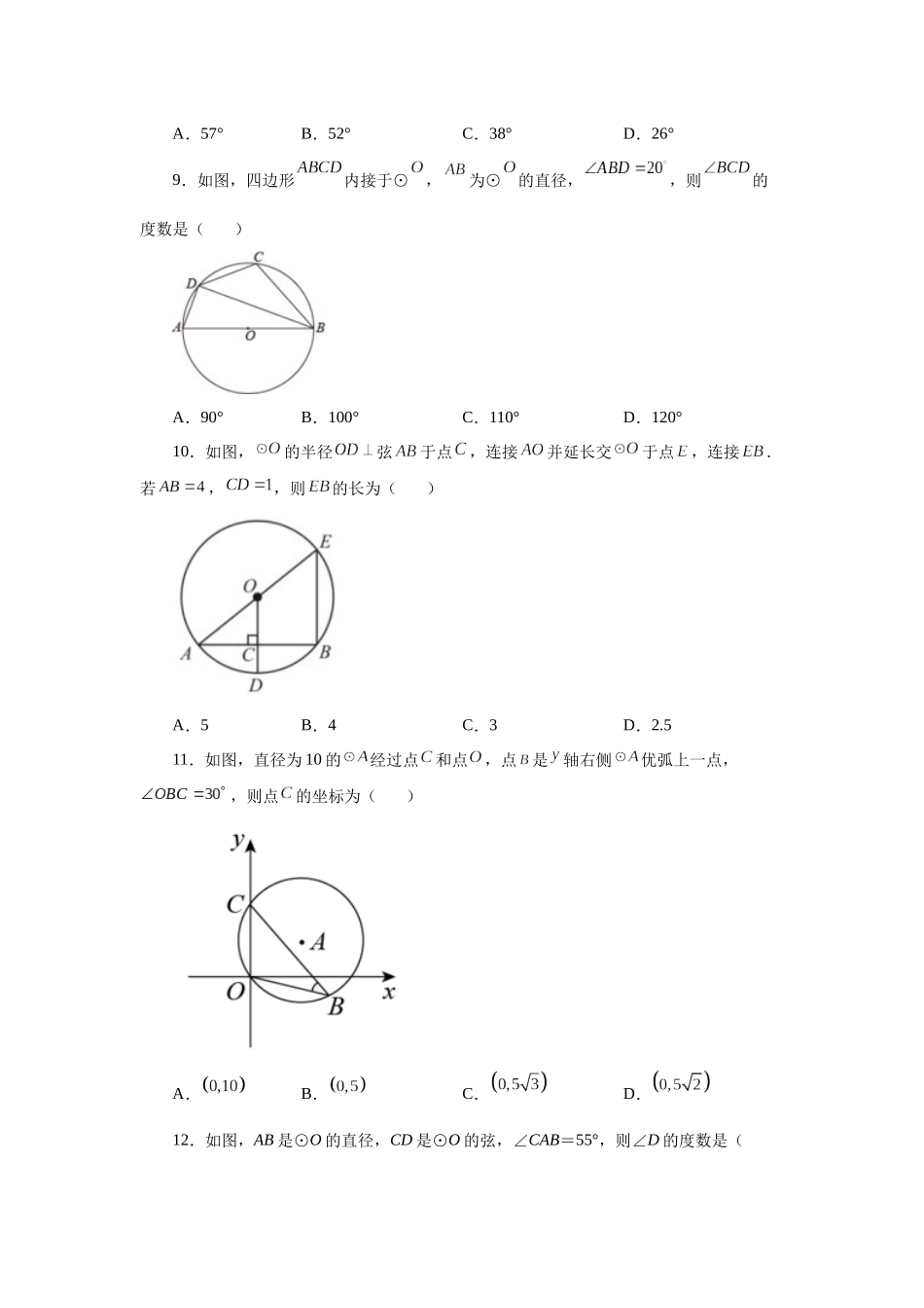 2026中考人教九年级数学上册基础夯实讲练-专题24.11 圆周角（基础篇）（附名师详解）.docx_第3页