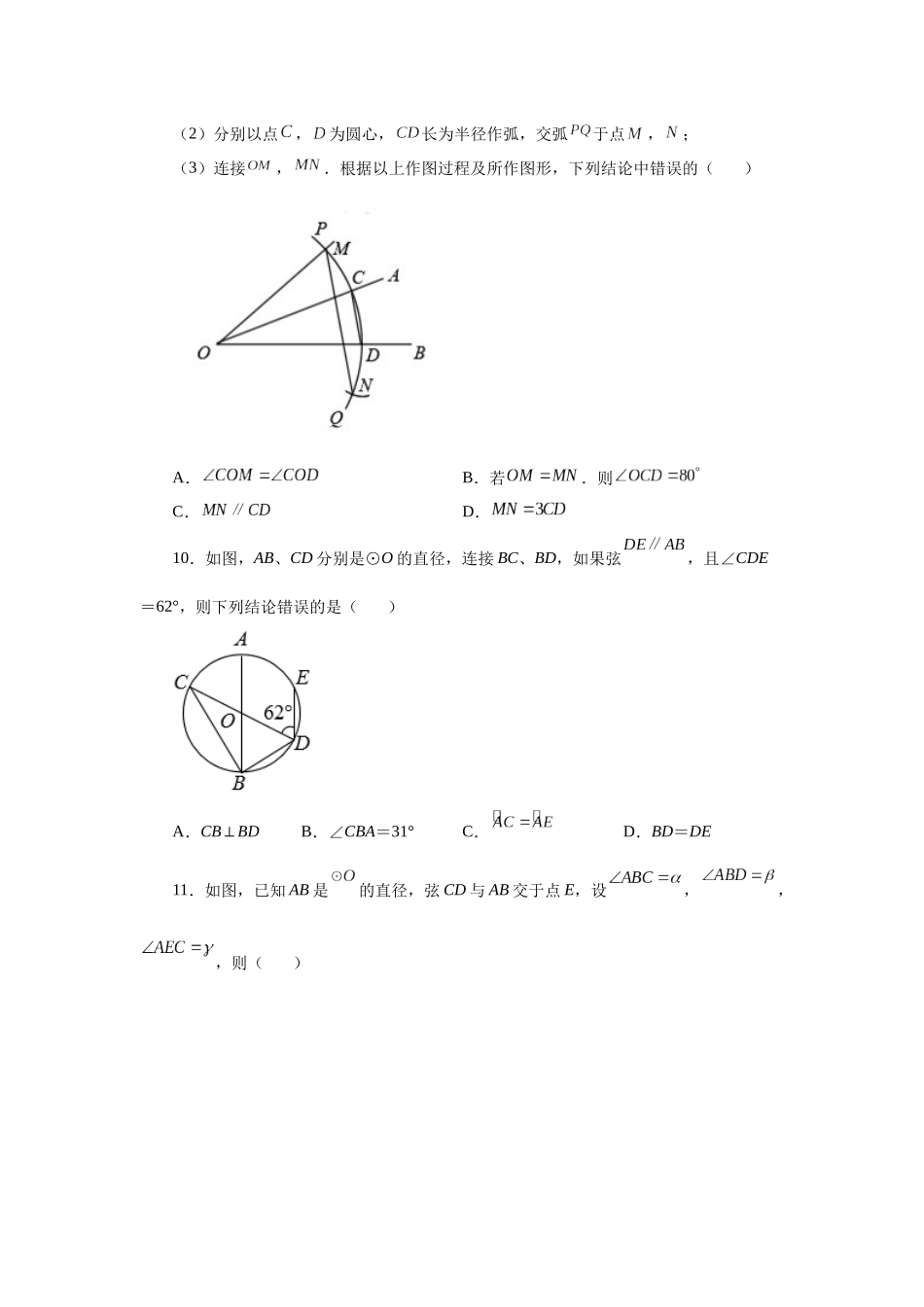 2026中考人教九年级数学上册基础夯实讲练-专题24.12 圆周角（巩固篇）（附名师详解）.docx_第3页