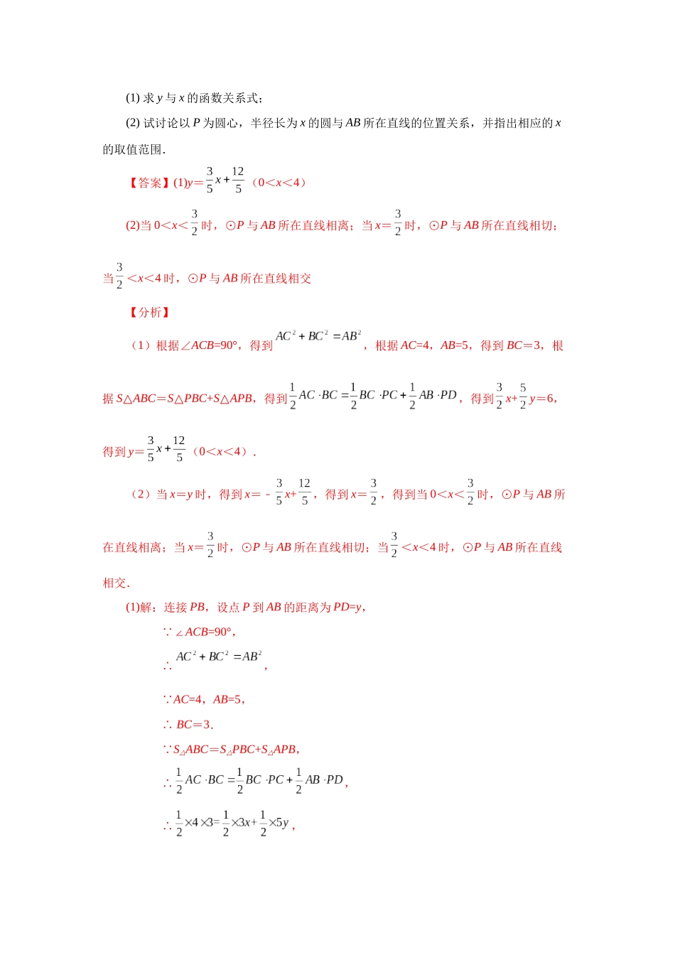 2026中考人教九年级数学上册基础夯实讲练-专题24.15 直线和圆的位置关系（知识讲解）（附名师详解）.docx_第2页