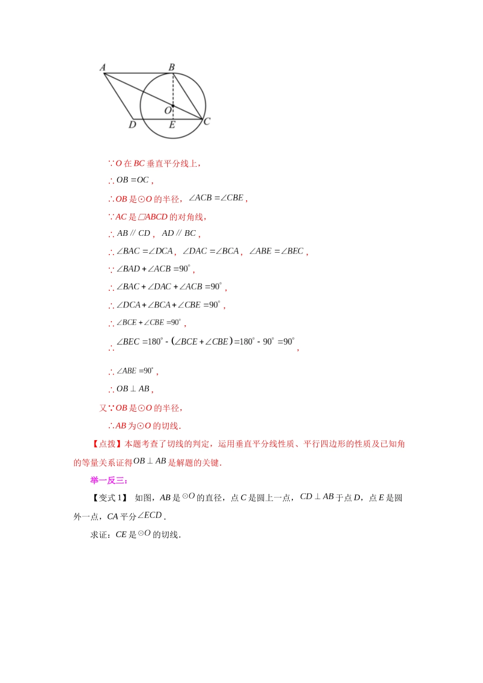 2026中考人教九年级数学上册基础夯实讲练-专题24.21 圆的切线证明方法专题（知识讲解）（附名师详解）.docx_第2页