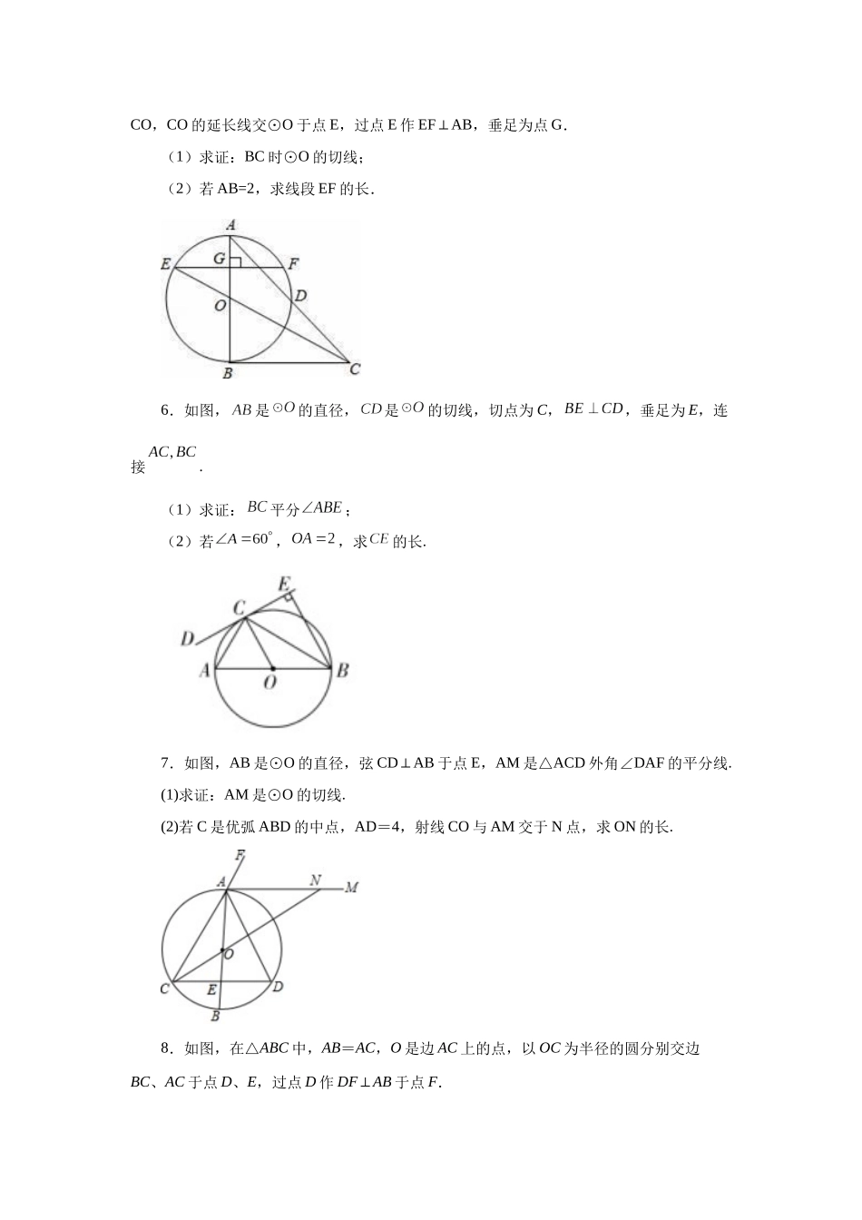 2026中考人教九年级数学上册基础夯实讲练-专题24.22 圆的切线证明方法专题（基础篇）（附名师详解）.docx_第2页