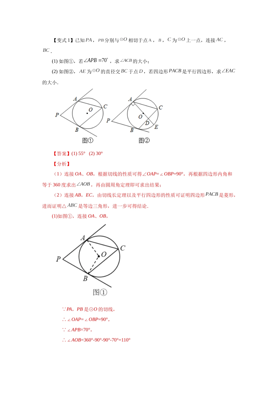 2026中考人教九年级数学上册基础夯实讲练-专题24.24 切线长定理（知识讲解）（附名师详解）.docx_第3页