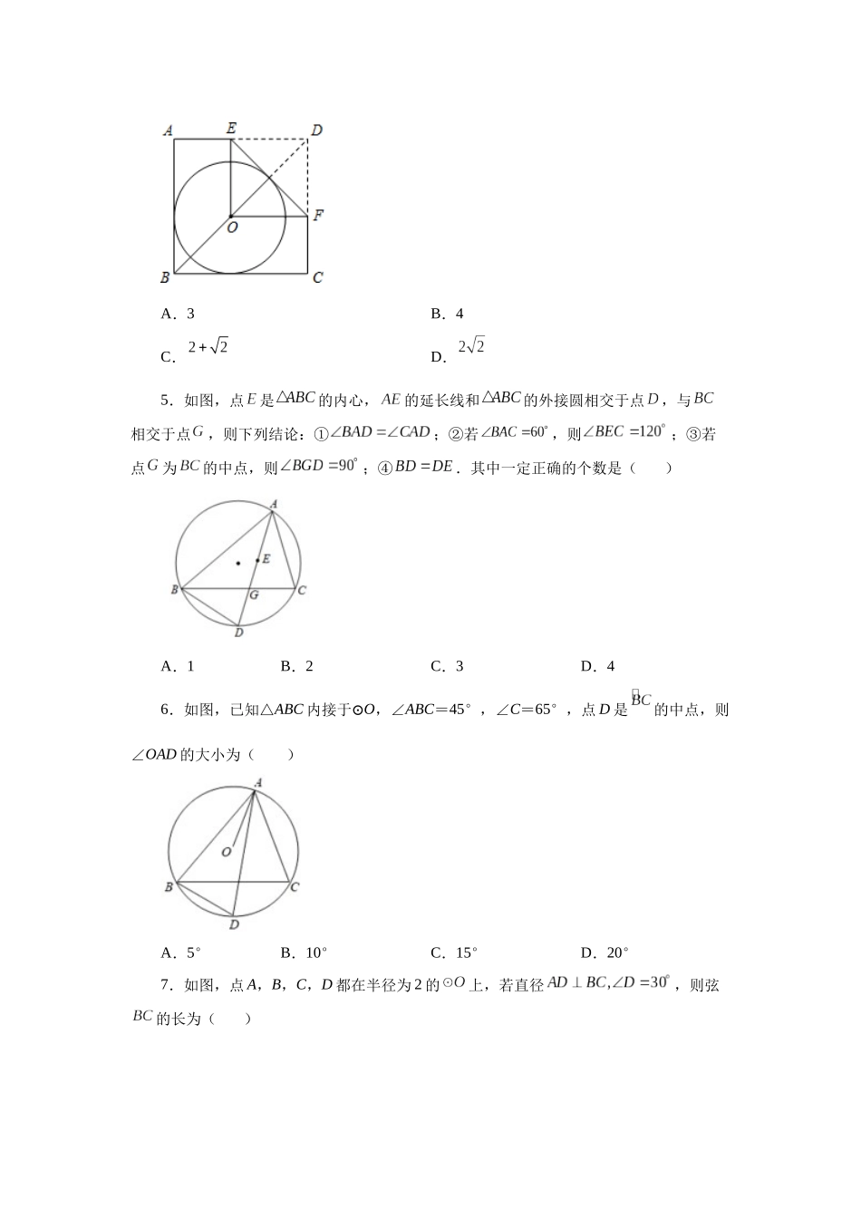 2026中考人教九年级数学上册基础夯实讲练-专题24.26 切线长定理（巩固篇）（附名师详解）.docx_第2页