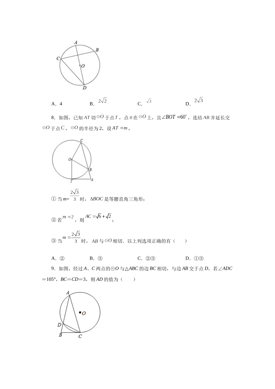 2026中考人教九年级数学上册基础夯实讲练-专题24.26 切线长定理（巩固篇）（附名师详解）.docx_第3页