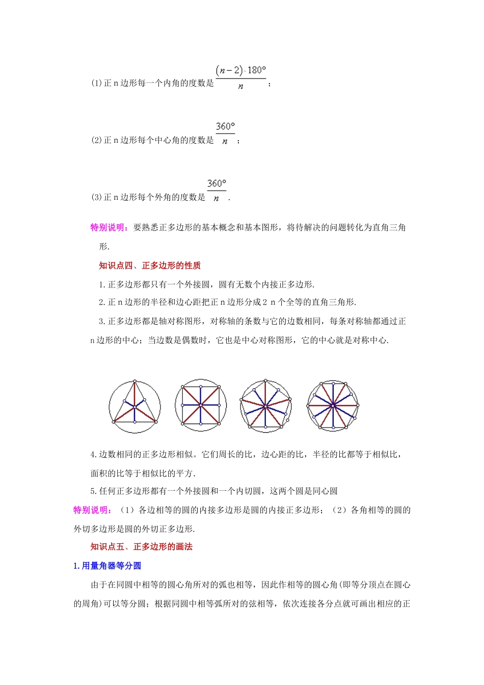 2026中考人教九年级数学上册基础夯实讲练-专题24.27 正多边形与圆（知识讲解）（附名师详解）.docx_第2页