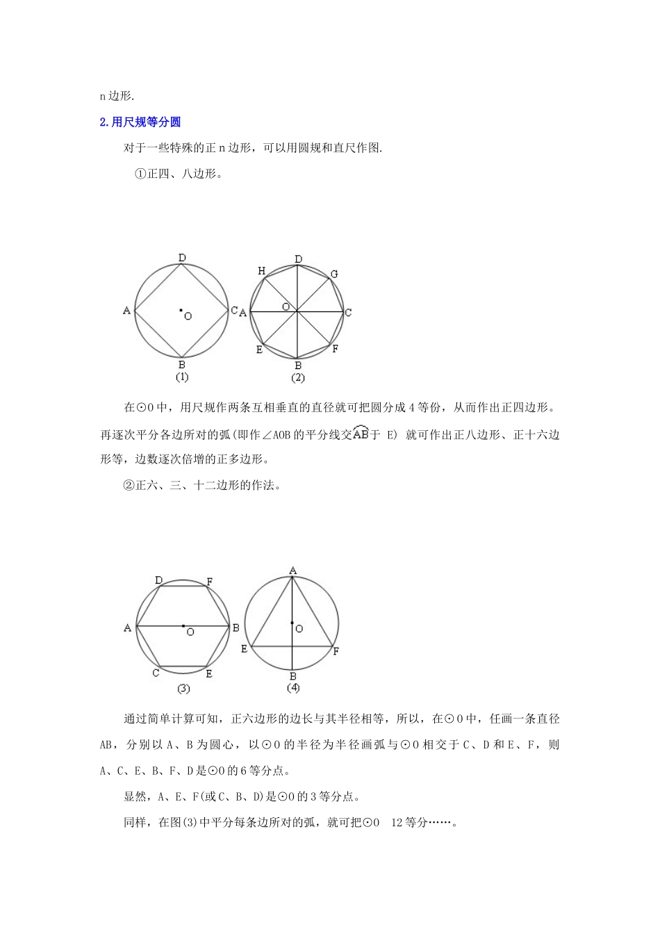 2026中考人教九年级数学上册基础夯实讲练-专题24.27 正多边形与圆（知识讲解）（附名师详解）.docx_第3页